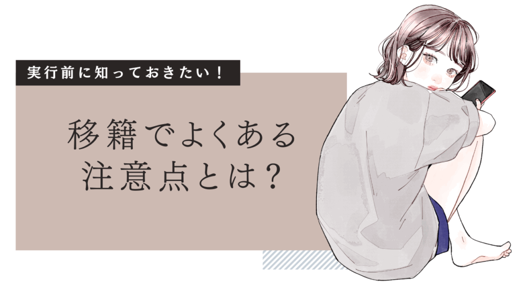 チャットレディ 移籍