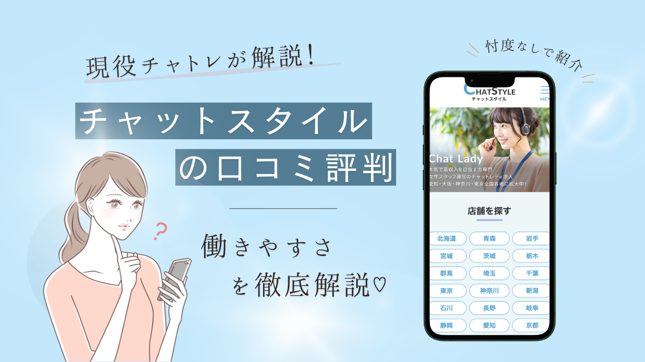 チャットスタイル 口コミ