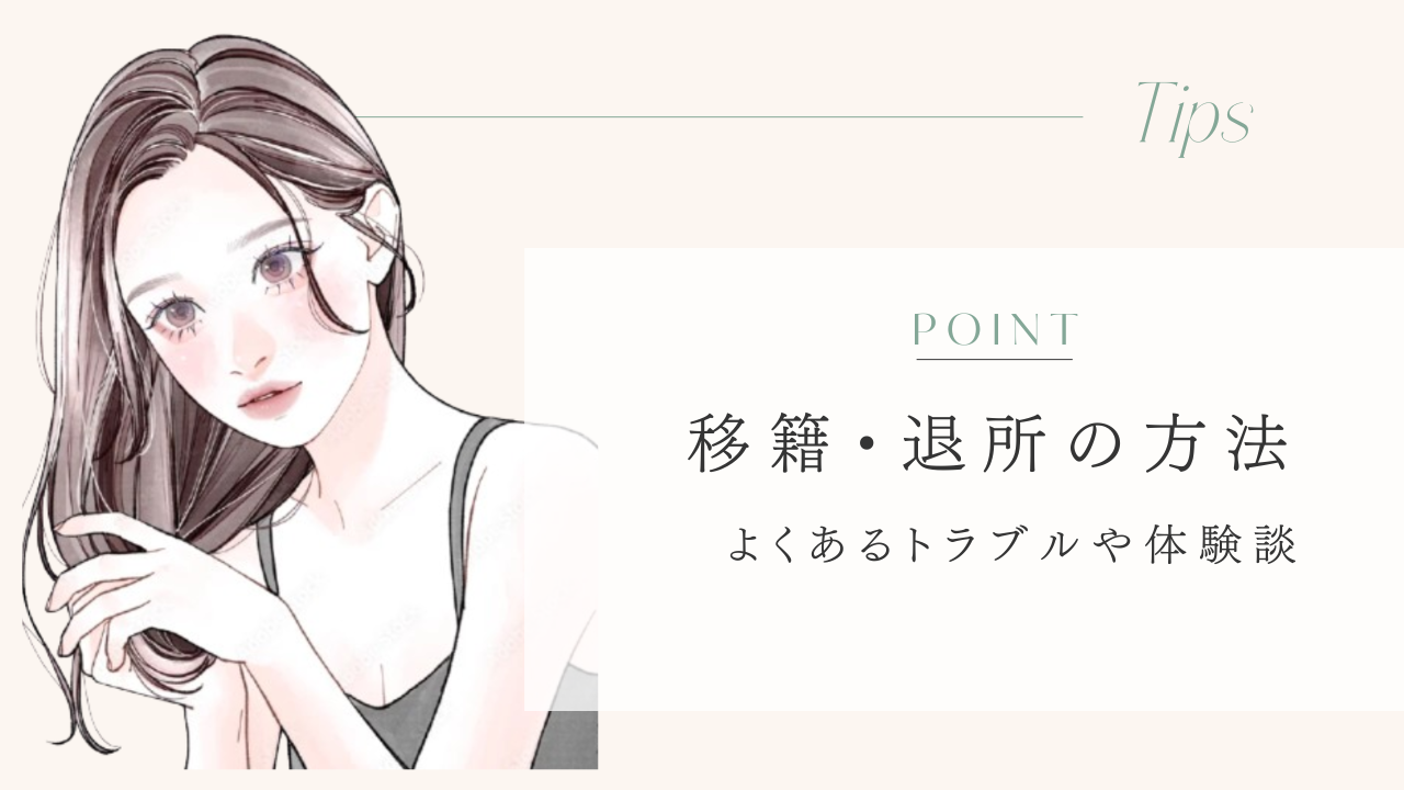 チャットレディ 移籍